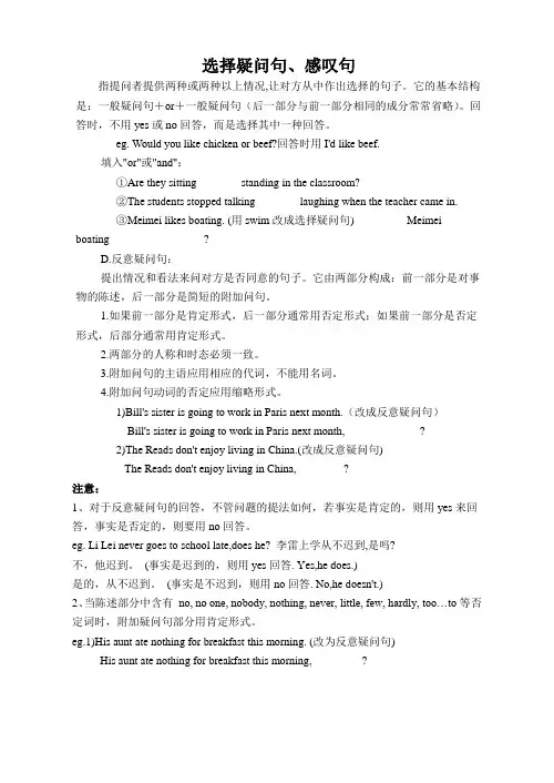 选择疑问句、感叹句