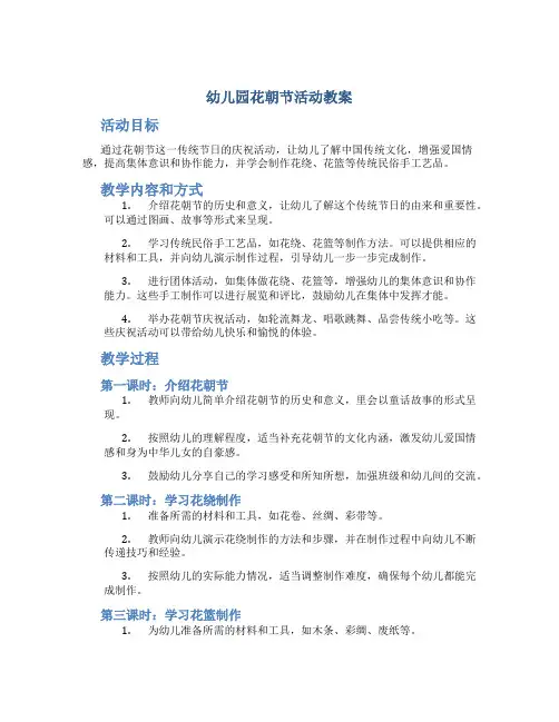 幼儿园花朝节活动教案