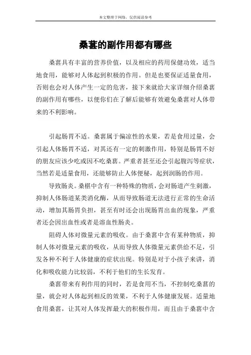 桑葚的副作用都有哪些
