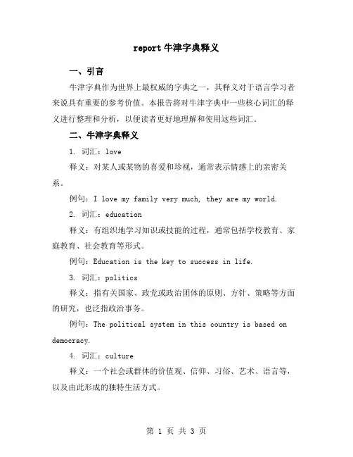 report牛津字典释义