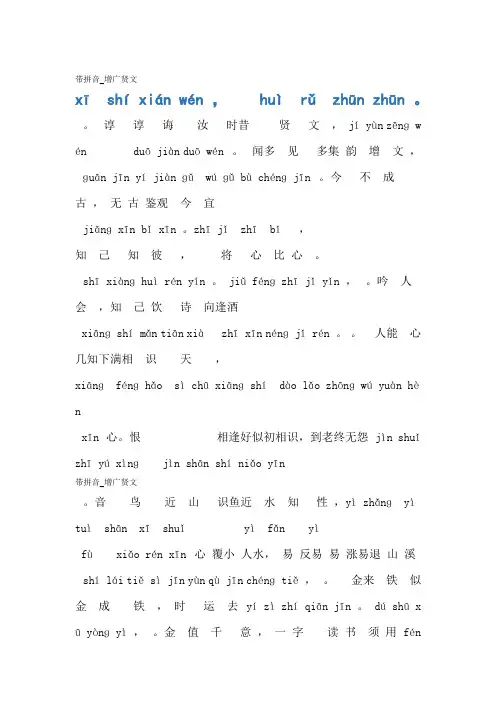 带拼音 增广贤文