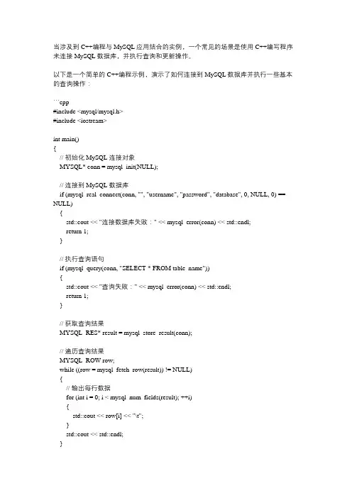 c++编程 mysql应用实例