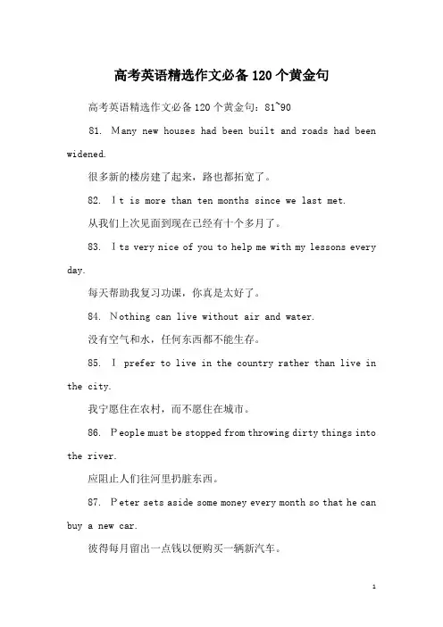 高考英语精选作文必备120个黄金句