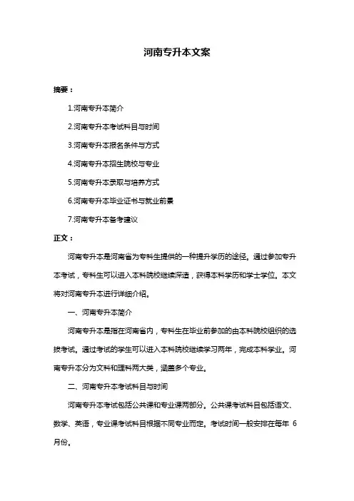 河南专升本文案