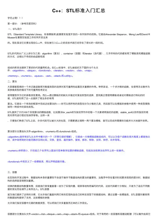 C++：STL标准入门汇总