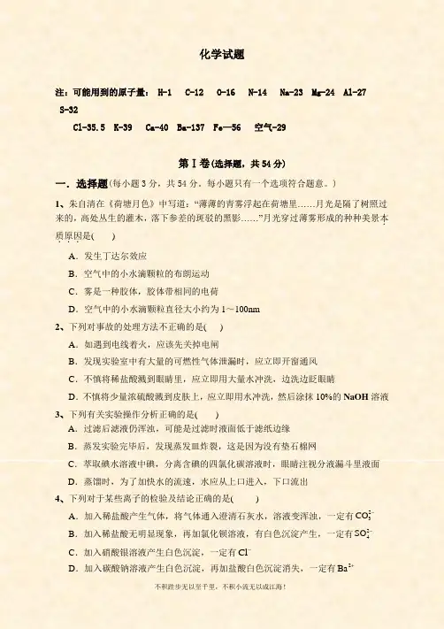 2020-2021学年高一10月月考化学试卷  