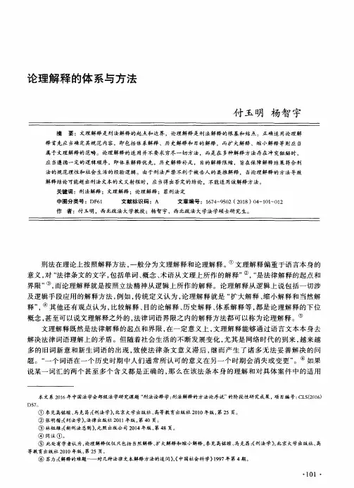 论理解释的体系与方法
