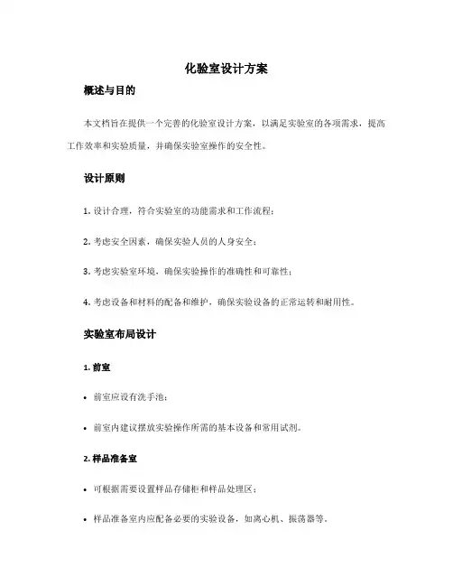 化验室设计方案