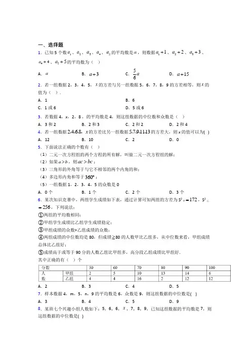 新人教版初中数学八年级数学下册第五单元《数据的分析》测试卷(含答案解析)