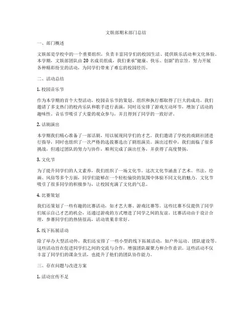 文娱部期末部门总结