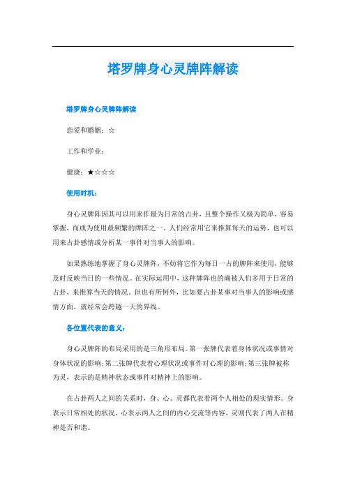 塔罗牌身心灵牌阵解读