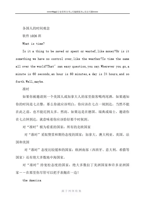 各国人的时间观念