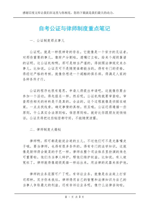 自考公证与律师制度重点笔记