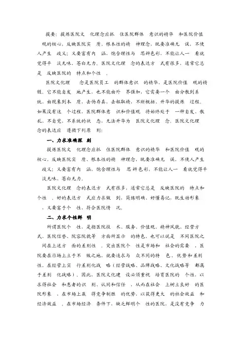 关于医院文化理念的四个表述