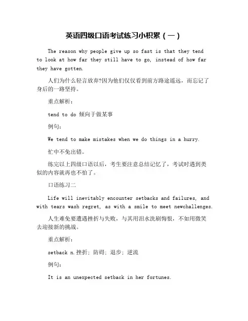 英语四级口语考试练习小积累(一)
