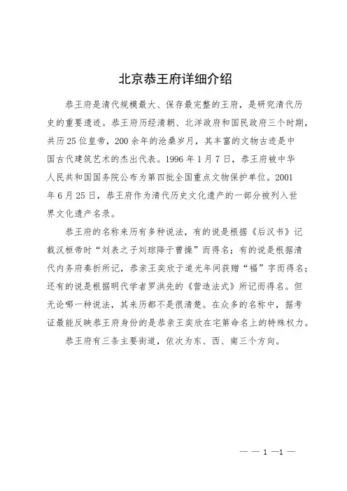 北京恭王府详细介绍