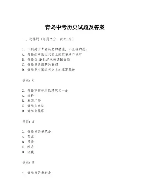 青岛中考历史试题及答案
