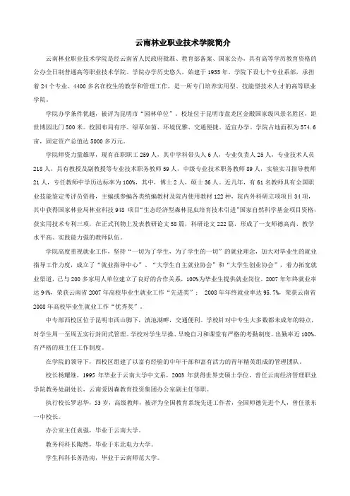 云南林业职业技术学院中专部西校区   学院简介