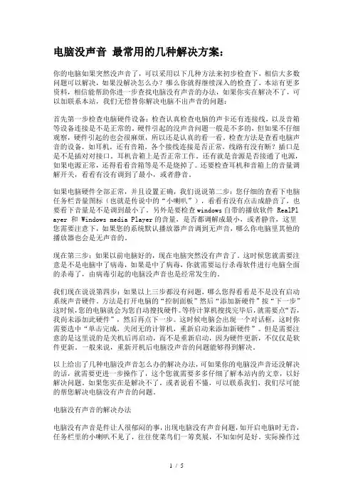 电脑没声音-最常用的几种解决方案