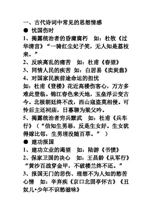 古诗鉴赏之情感表达