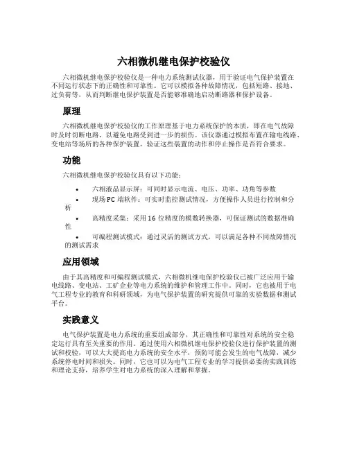 六相微机继电保护校验仪