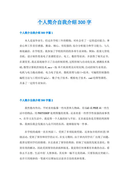 个人简介自我介绍300字
