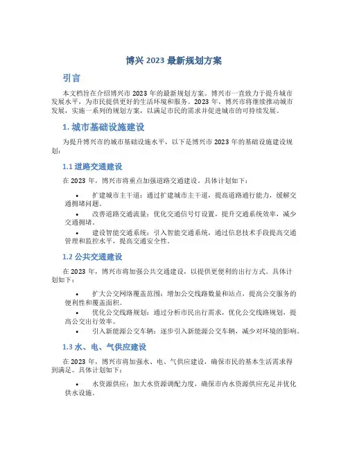 博兴2023最新规划方案