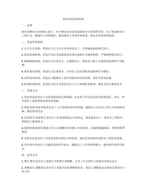 厨房奖惩管理制度