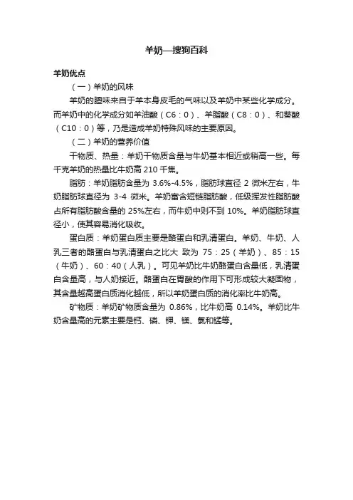 羊奶—搜狗百科
