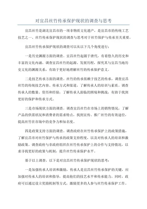 对宜昌丝竹传承保护现状的调查与思考