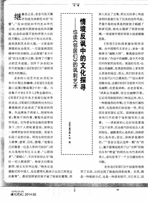 情境反讽中的文化探寻——也读《邻居们》的讽刺艺术