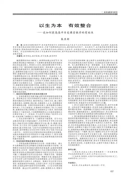 以生为本有效整合——谈如何提高高中历史课堂教学的有效性