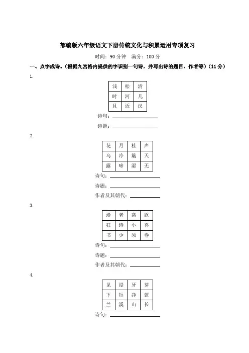 部编版六年级语文下册传统文化与积累运用专项复习附答案