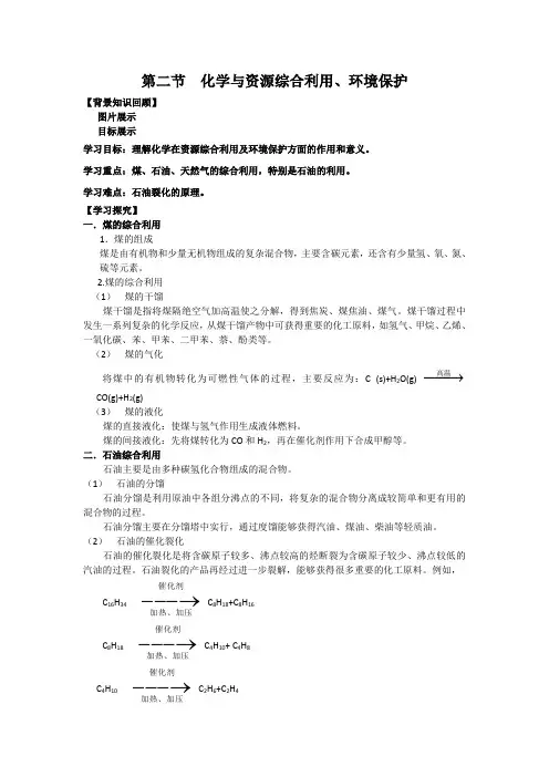 【化学_人教版必修2】第四章第二节化学与资源综合利用、环境保护