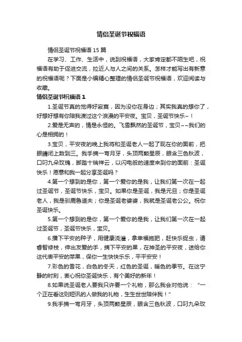 情侣圣诞节祝福语