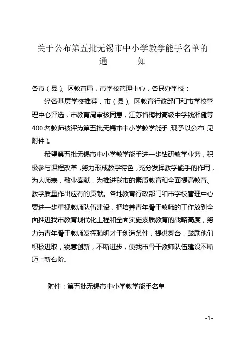 关于公布第四批无锡市中小学教学新秀名单的通知