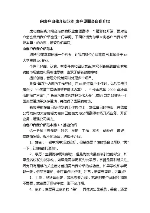 向客户自我介绍范本_客户见面会自我介绍