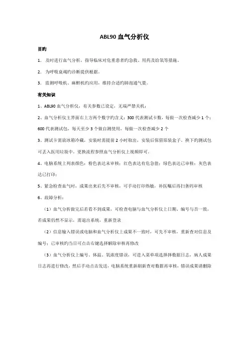 血气分析仪操作流程及评分标准