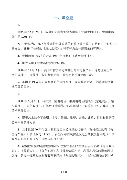 影视鉴赏课答案