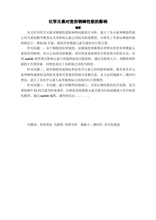化学元素对变形钢棒性能的影响30