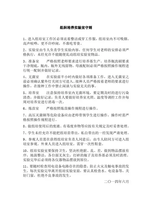 组织培养实验室守则