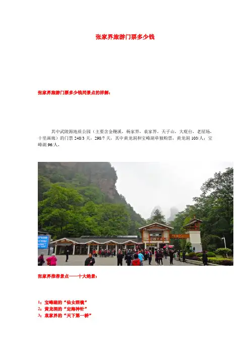 张家界旅游门票详细介绍及各景点的介绍