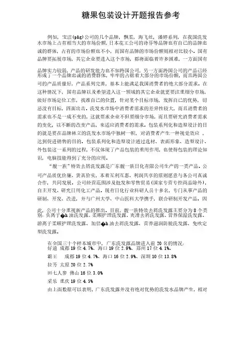 （开题报告）糖果包装设计开题报告参考