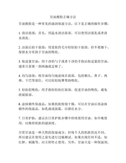 甘油擦脸正确方法