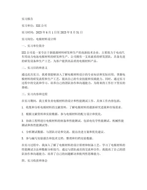 电极材料设计专业实习报告