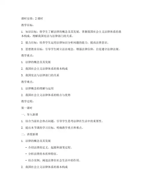 大学思修第六章教案备课