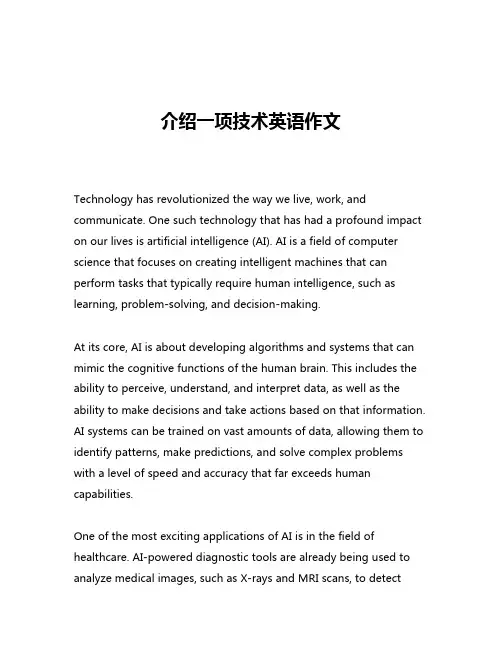 介绍一项技术英语作文