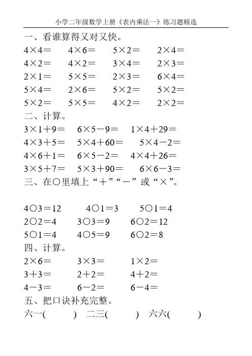 小学二年级数学上册《表内乘法一》练习题精选119