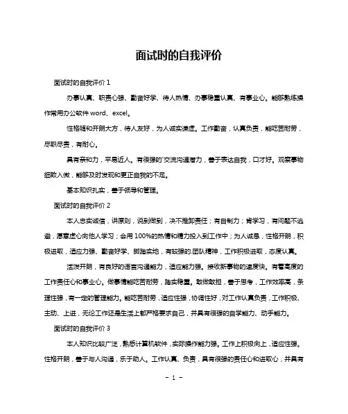 面试时的自我评价