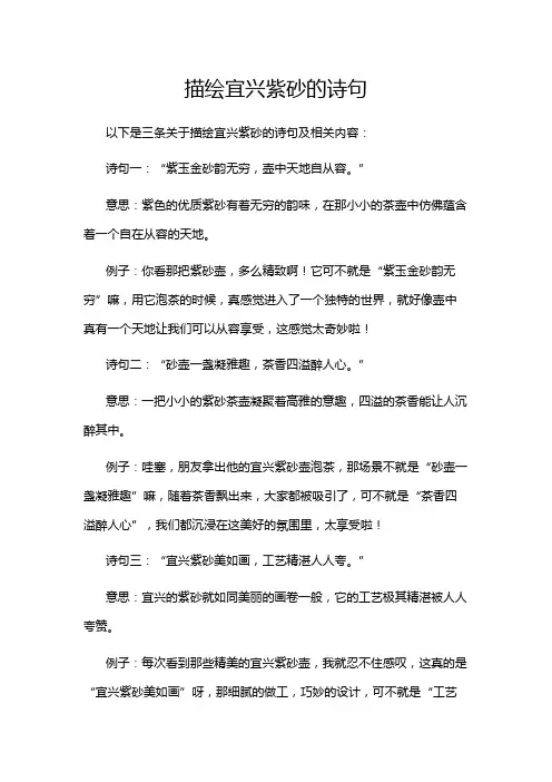 描绘宜兴紫砂的诗句
